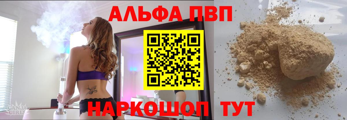 Alpha-PVP мука  Вход с VPN  A-PVP СК КРИС  цена наркотик  Волжск  Alpha PVP СК КРИС 