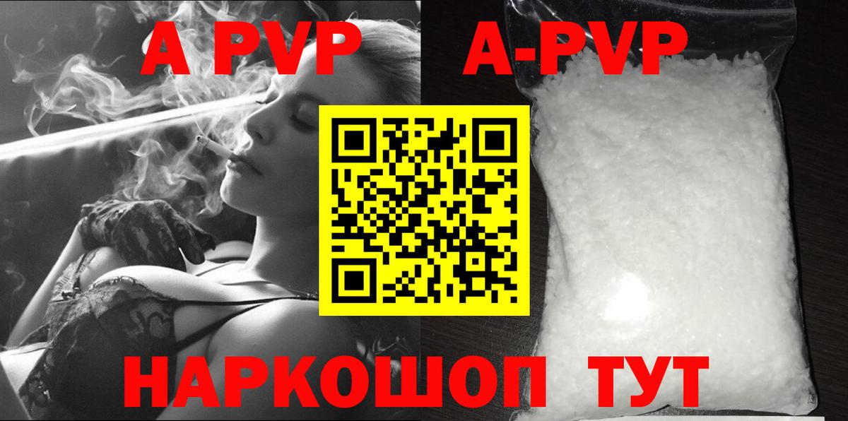 APVP кристаллы Волжск