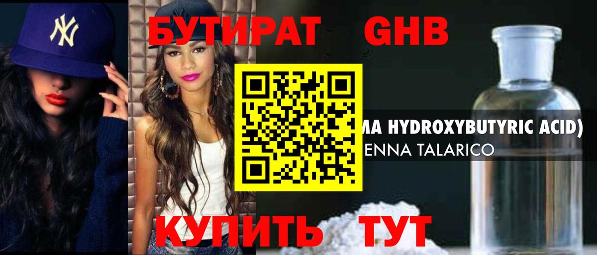 Бутират 1.4BDO Волжск