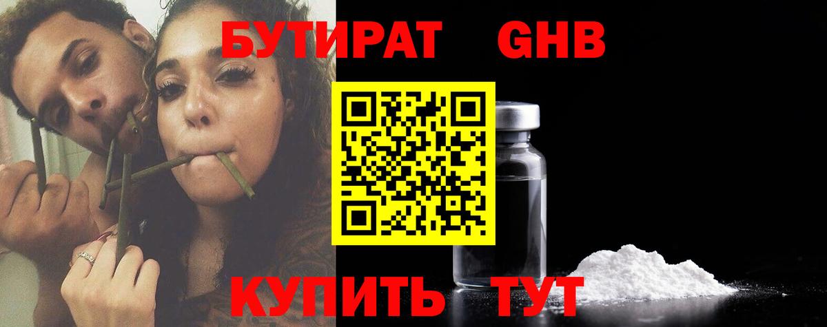 Бутират 1.4BDO  Волжск 