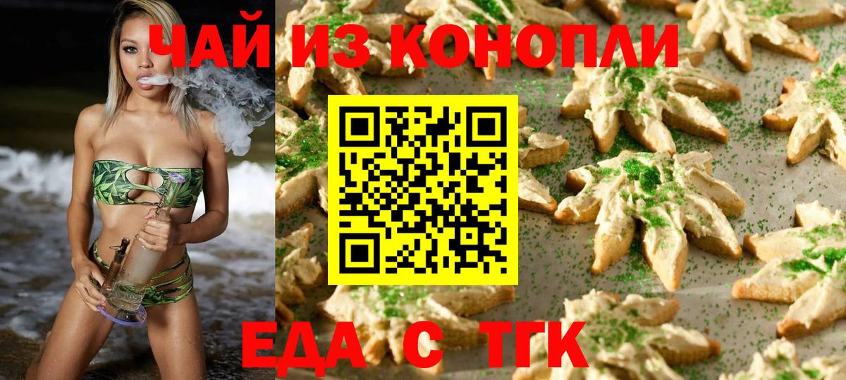 Волжск  Еда ТГК марихуана  Вход с VPN 
