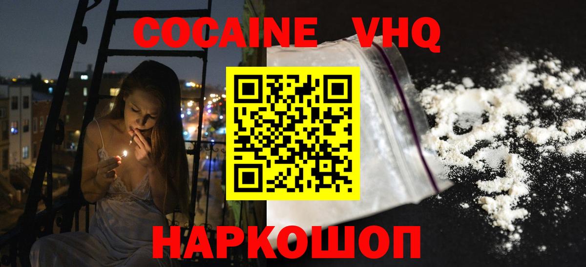 COCAIN  Кокаин Fish Scale  Вход с VPN  Волжск 