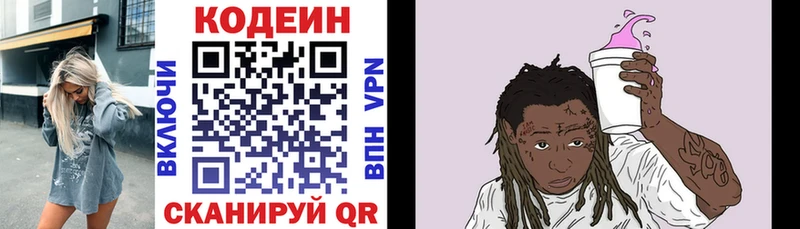 Codein Purple Drank  Волжск 