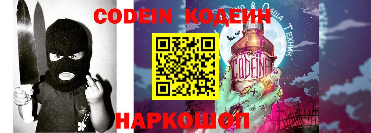 Кодеин напиток Lean (лин)  Вход с VPN  Волжск  Кодеиновый сироп Lean Purple Drank 