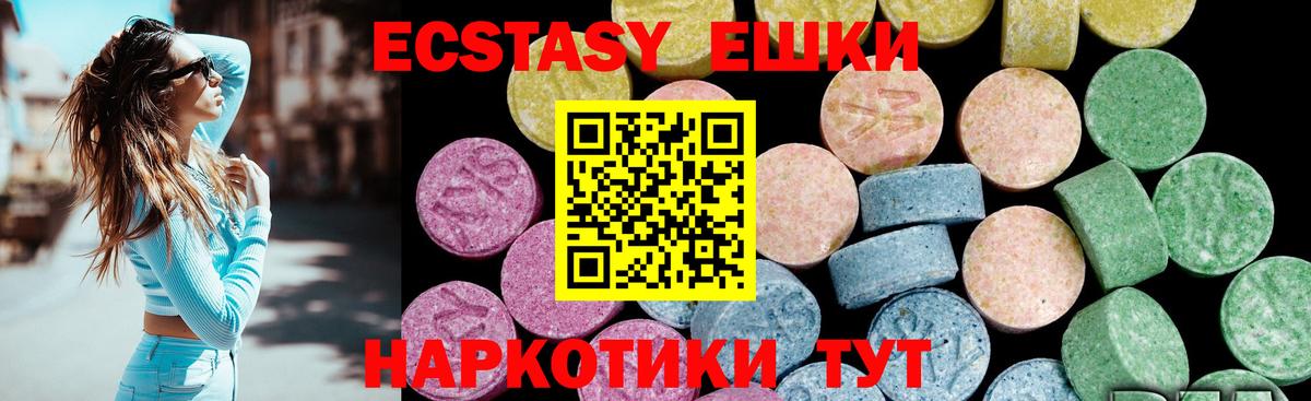 ЭКСТАЗИ 250 мг Волжск