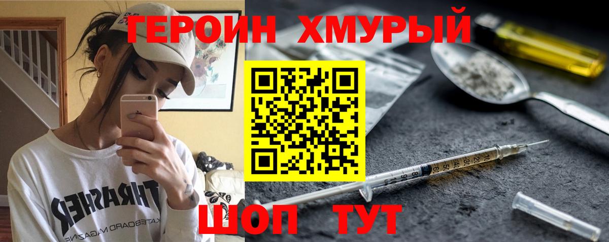 ГЕРОИН белый Волжск