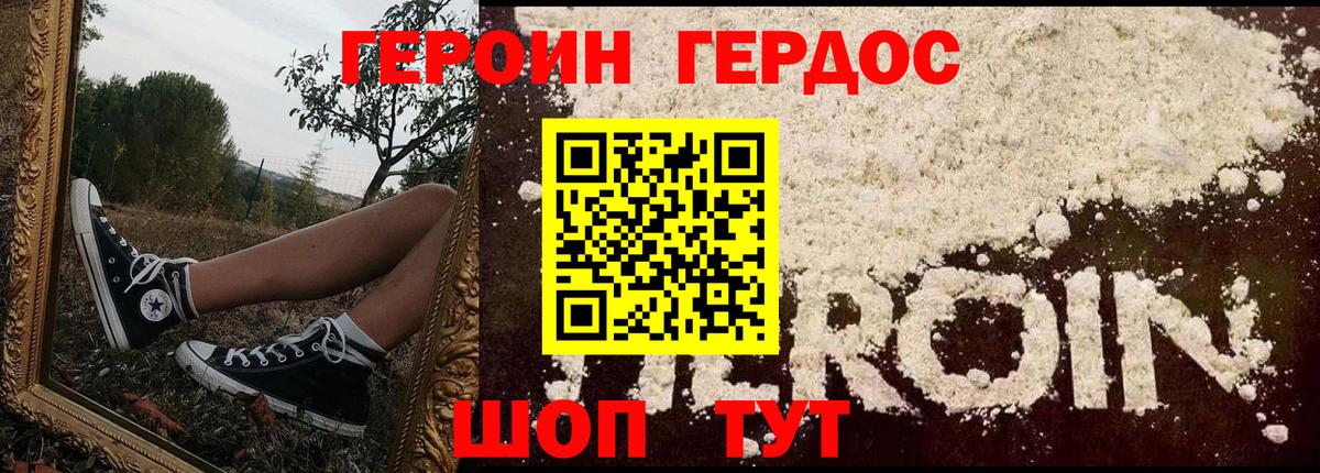 ГЕРОИН  ГЕРОИН Heroin  Вход с VPN  Волжск 