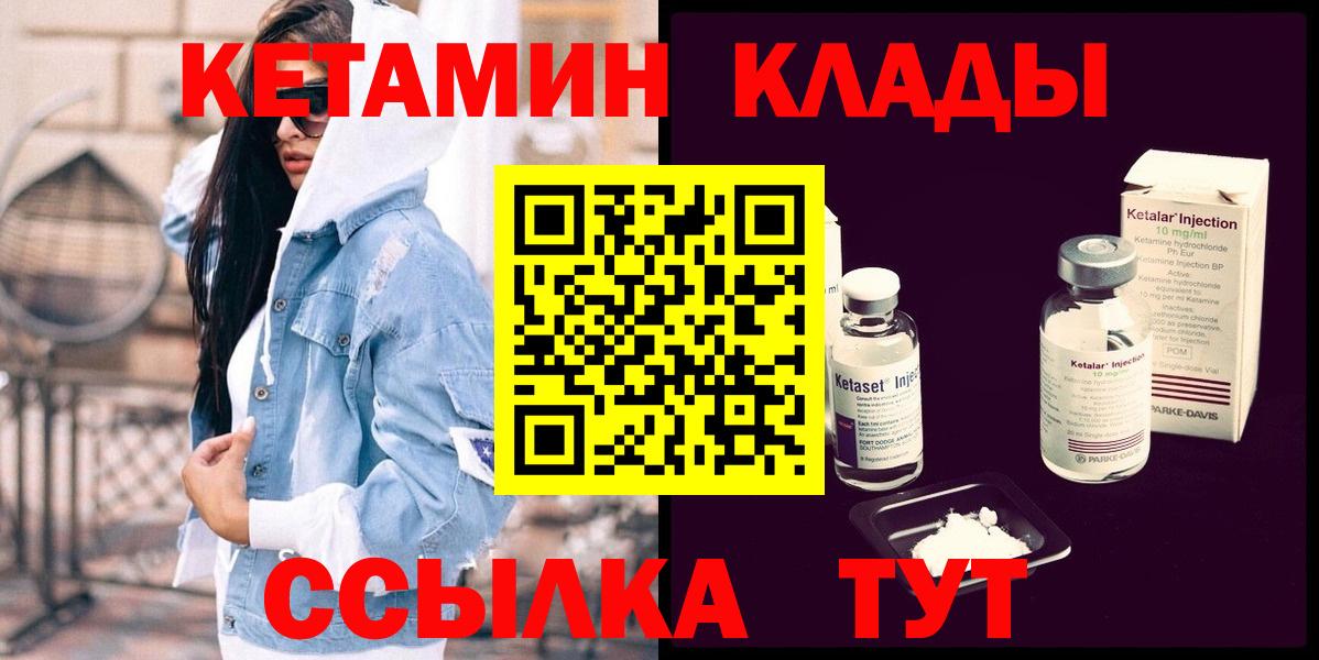 Кетамин ketamine  Вход с VPN  КЕТАМИН ketamine  Волжск 