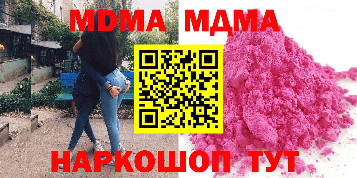 Волжск  MDMA кристаллы  Вход с VPN 