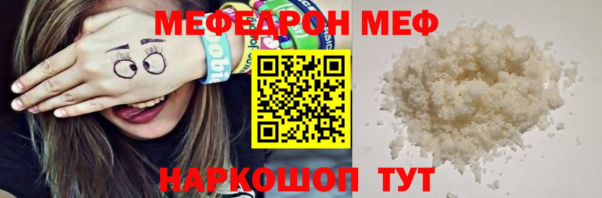 Меф кристаллы  Меф мяу мяу  Мефедрон  МЕФ  Волжск  Вход с VPN 