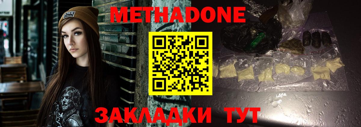 Метадон кристалл Волжск