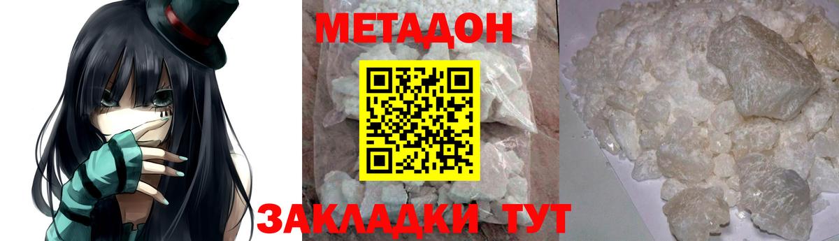 МЕТАДОН белоснежный  Вход с VPN  Волжск  Метадон methadone 
