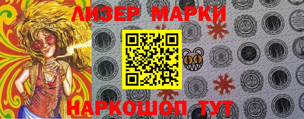 Наркотические марки 1,5мг  Марки NBOMe  Волжск 